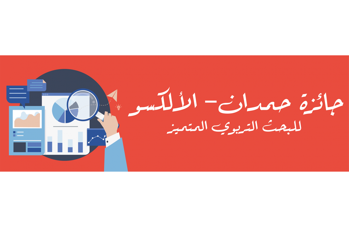 Banner Hamdan ALECSO1 large