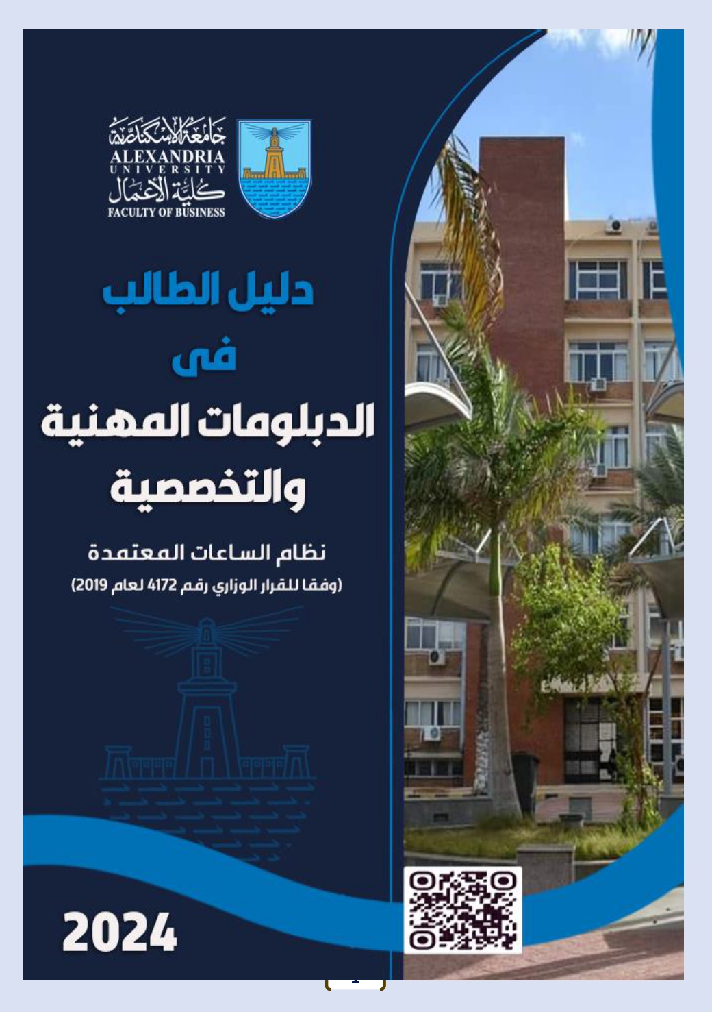 deplomaguide page 0001