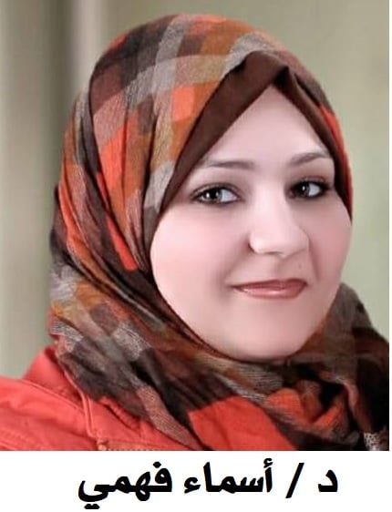 dr.asmaa.fahmy