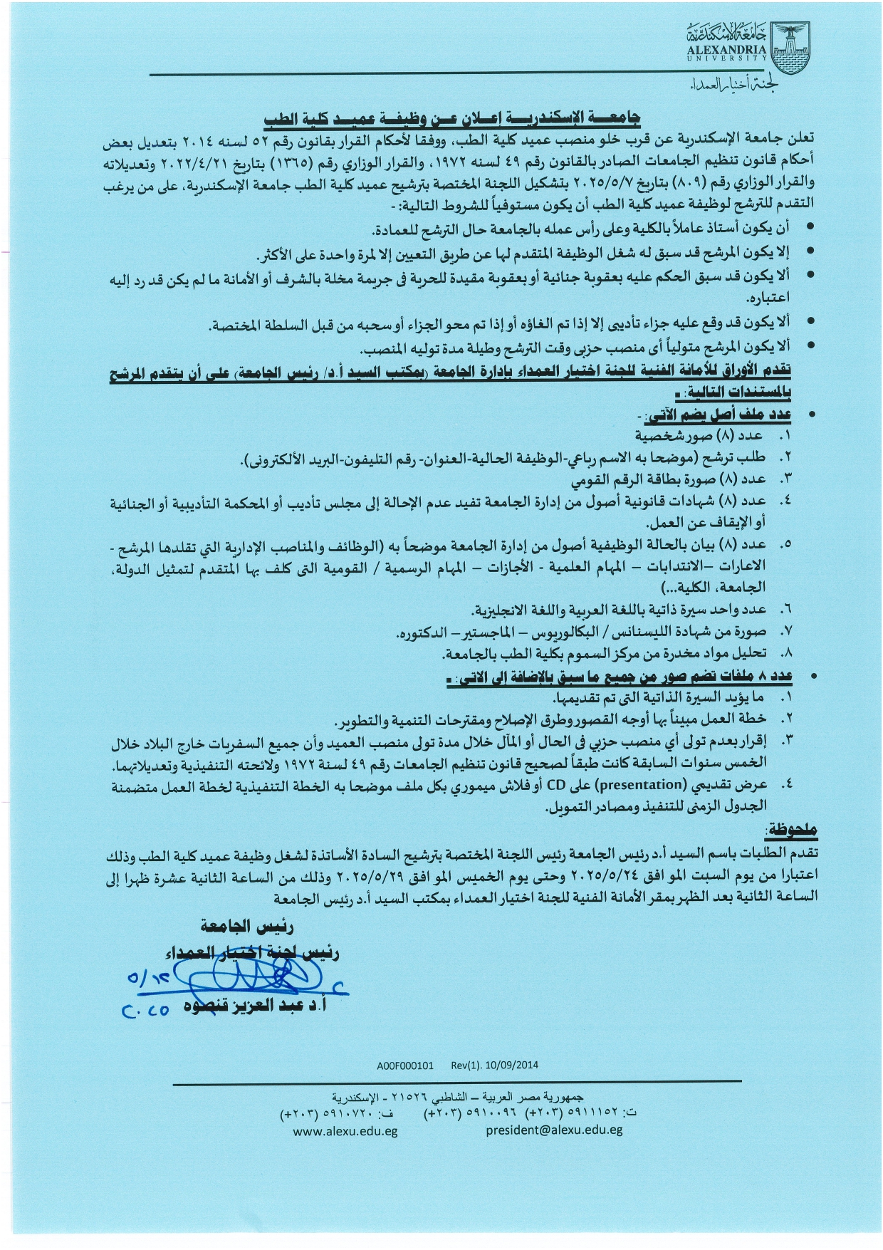 اعلان الكليات page 0003