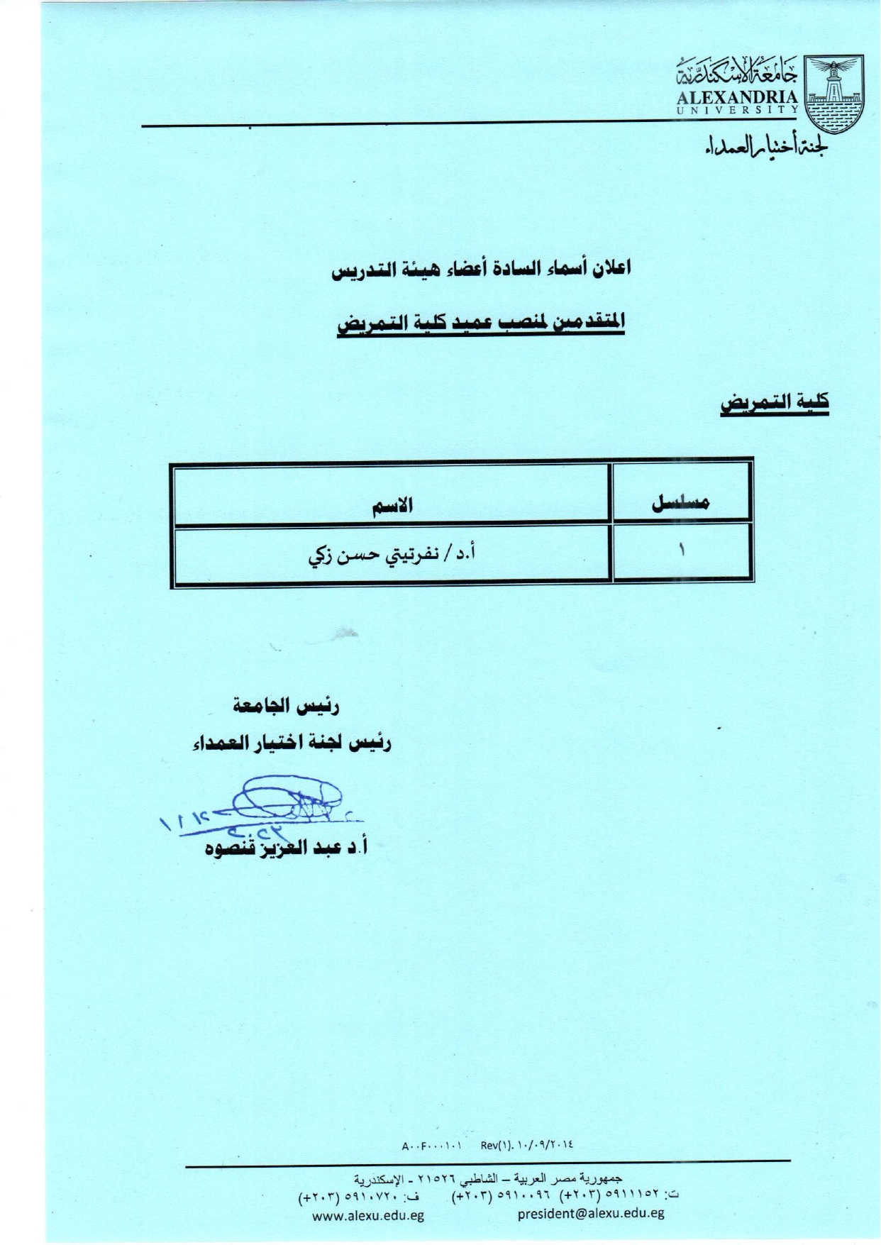 nurs.dean.candidator