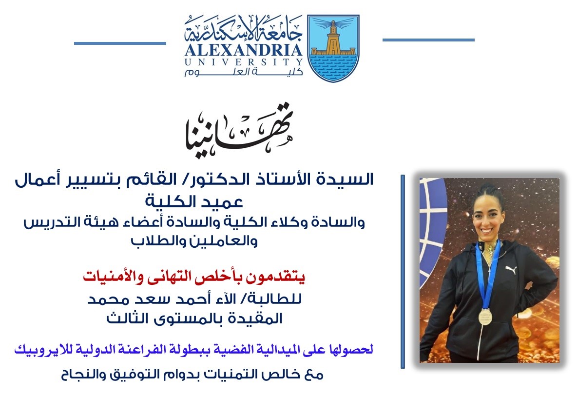 thumbnail للطالبة لآء أحمد سعد محمدتهنئة 