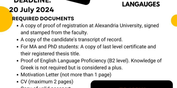 فتح باب التقدم لمنح Erasmus