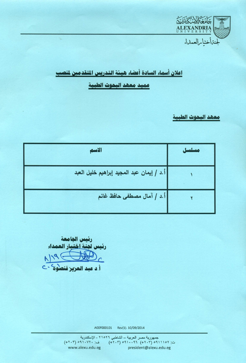 اسماء المرشحين معهد البحوث الطبية
