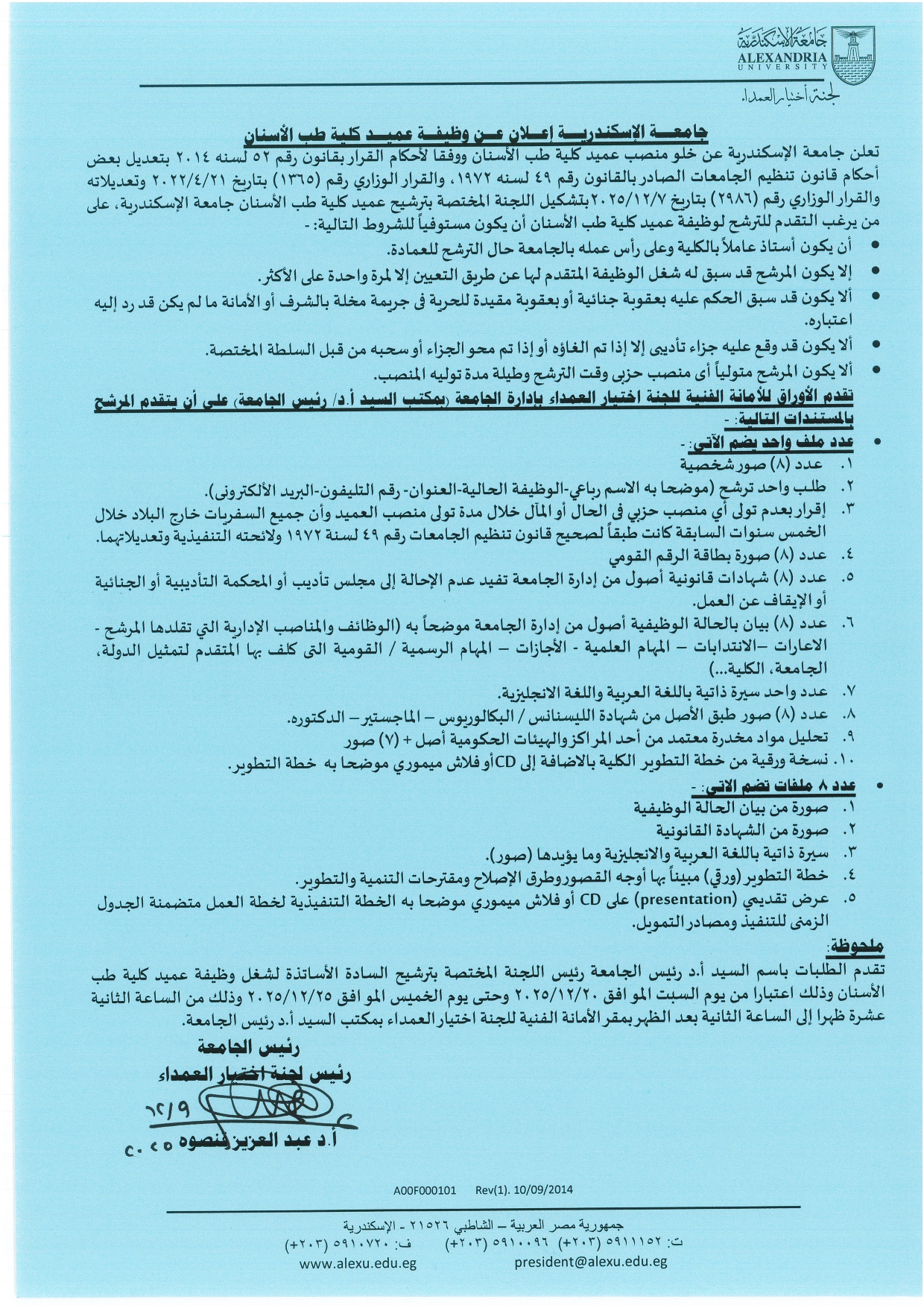 اعلان الكليات page 0002