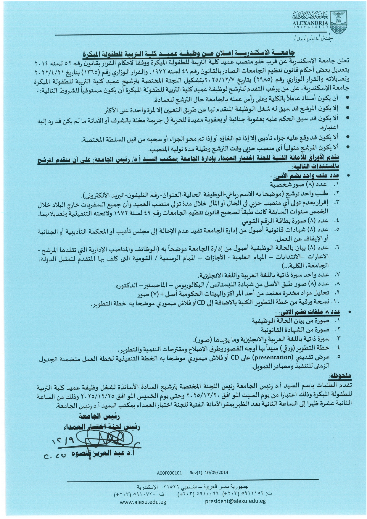 اعلان الكليات page 0003