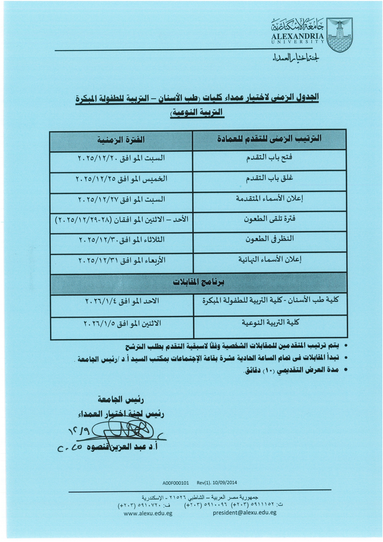اعلان الكليات page 0004