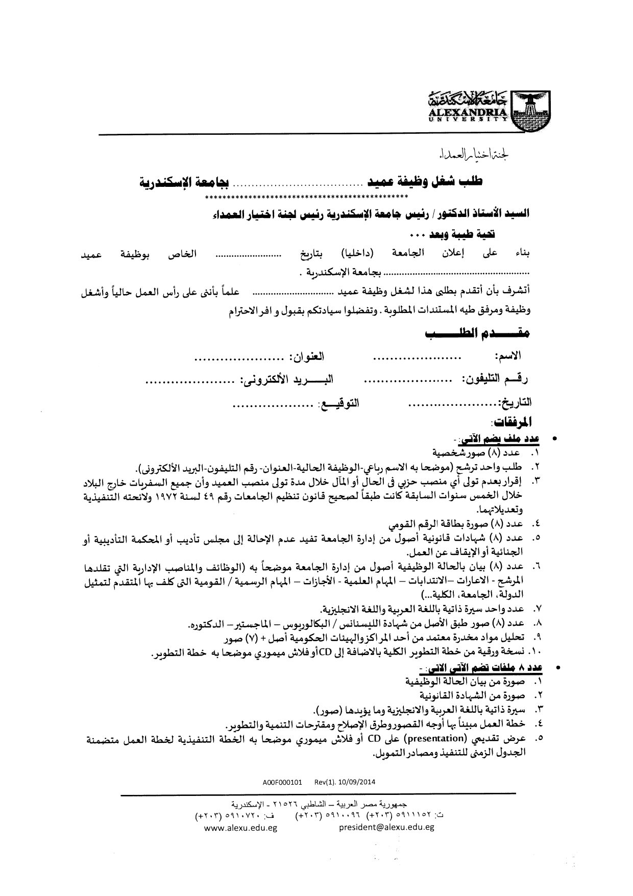 اعلان الكليات page 0004