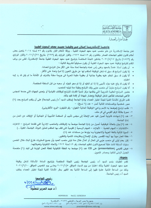 اعلان معهد البحوث 1