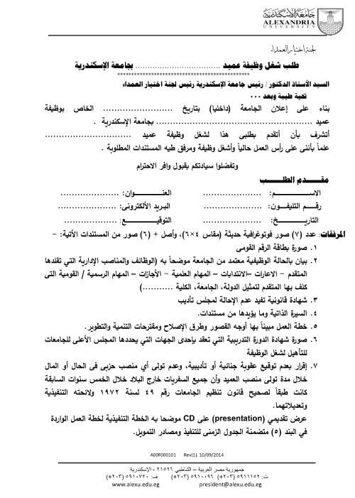 اعلان معهد البحوث 1